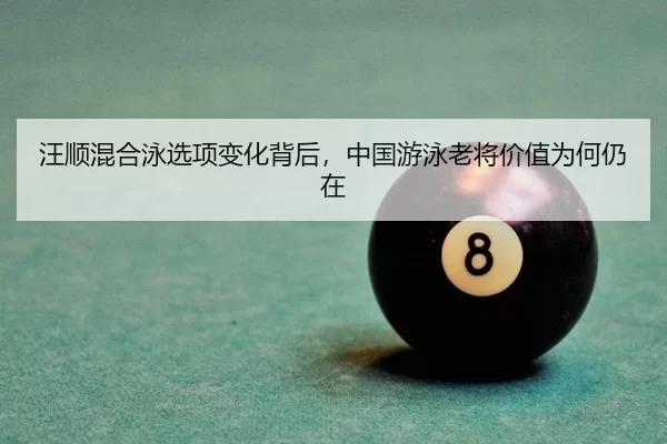 wang-shun-hun-he-yong-xuan-xiang-bian-hua-bei-hou-zhong-guo-you-yong-lao-jiang-jia-zhi-wei-he-reng-zai-2-569.jpg
